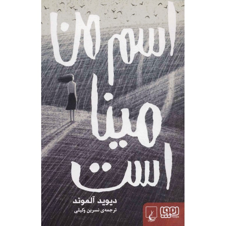 اسم من مینا است