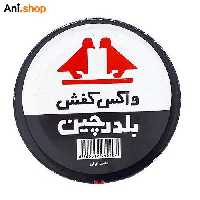 واکس کفش بلدرچین مشکی کد2251