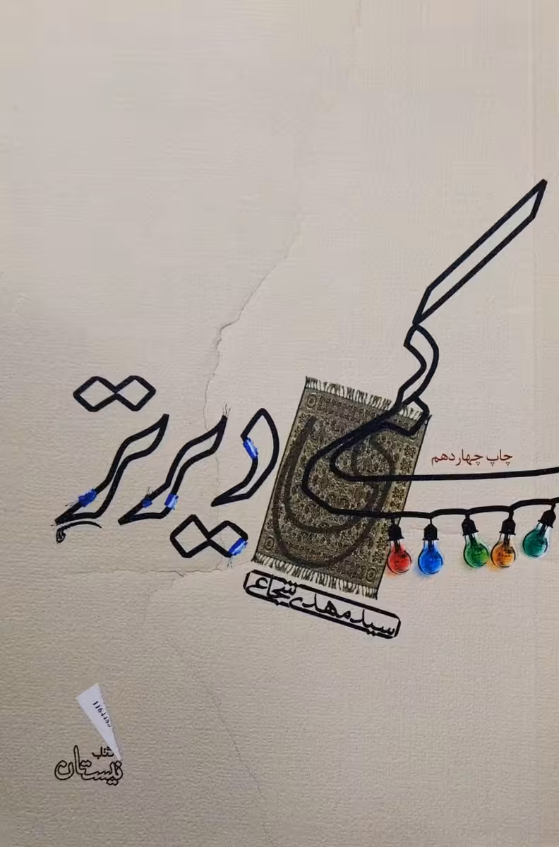 کتاب کمی دیرتر