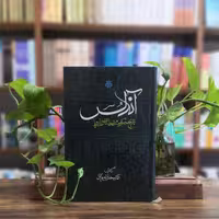 کتاب آندلس تاریخ حکومت مسلمانان در اروپا انتشارات مولی 