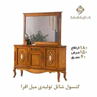 آینه کنسول شاتل