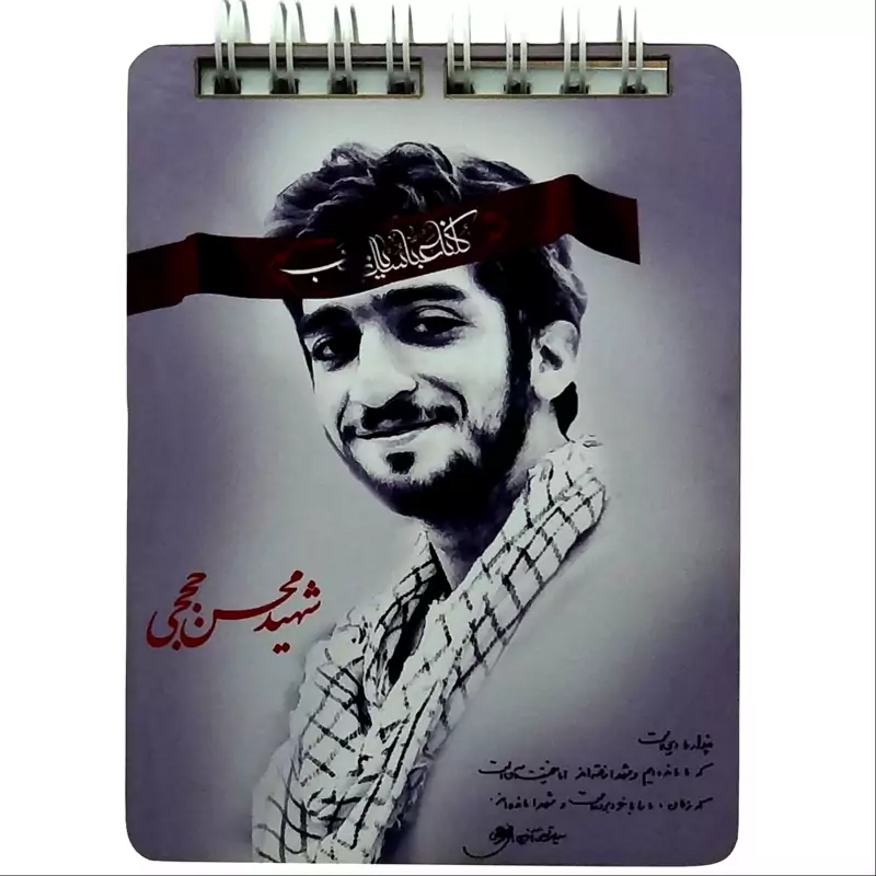 20262510-دفترچه یادداشت جلد چوبی طرح شهیدحججی