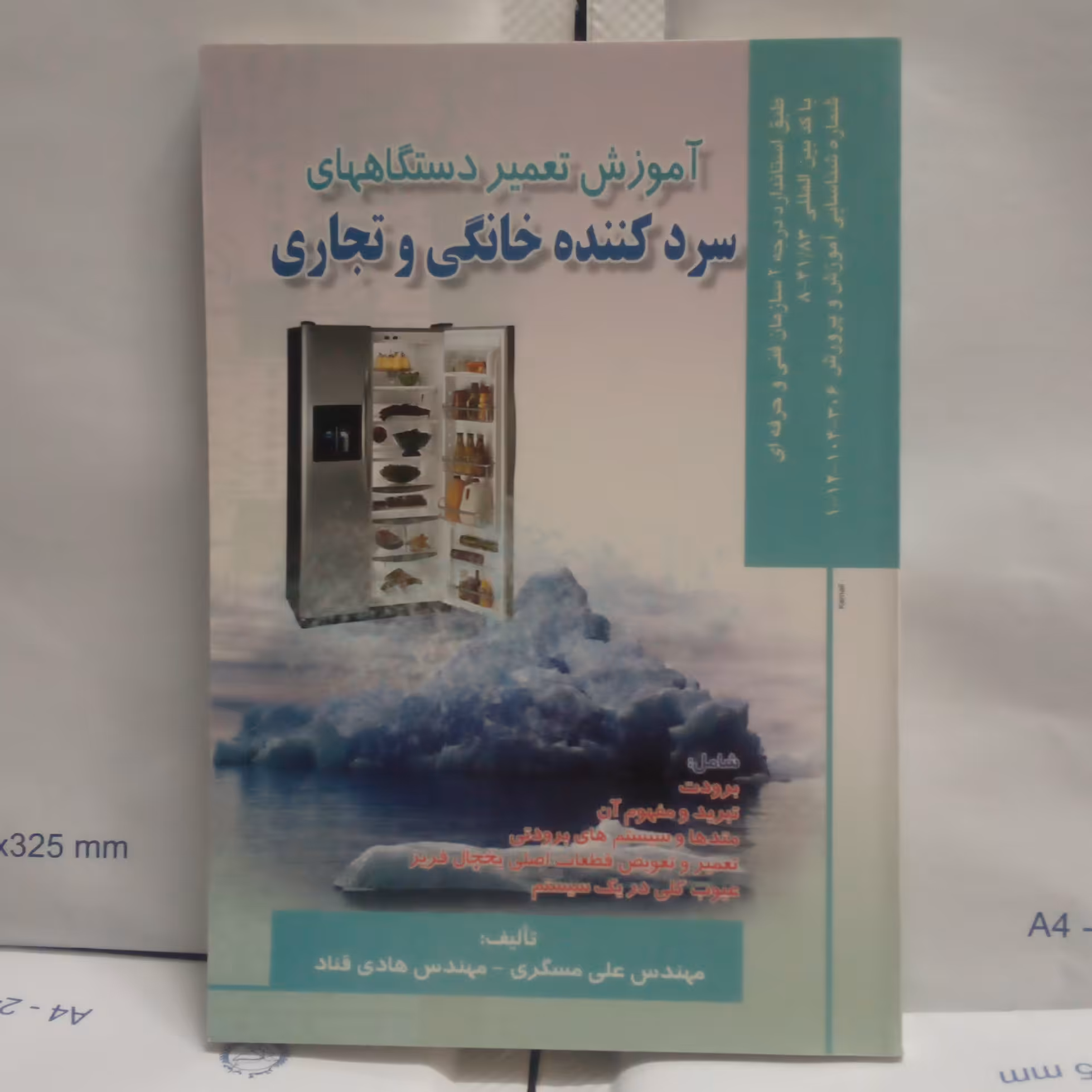 کتاب آموزش تعمیر دستگاههای سردکننده خانگی وتجاری نوشته علی مسگری چاپ دوم1386