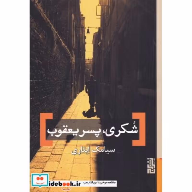 کتاب شکری پسر یعقوب