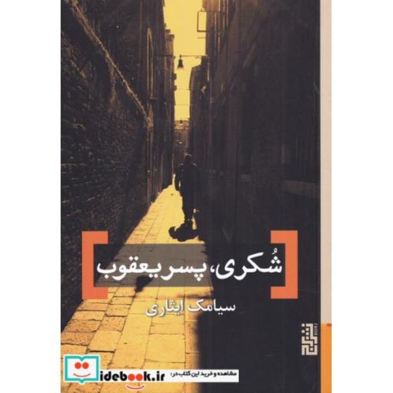 کتاب شکری پسر یعقوب