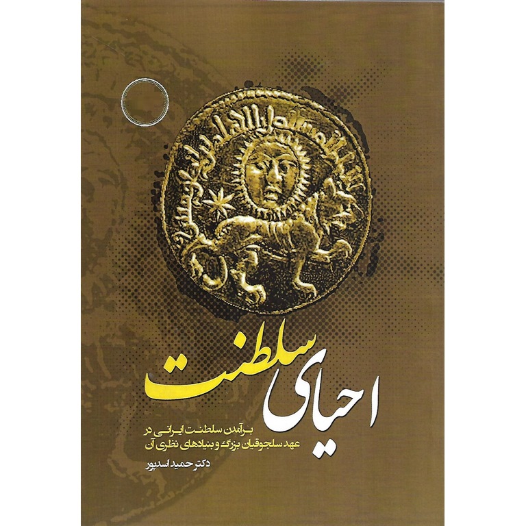 احیای سلطنت