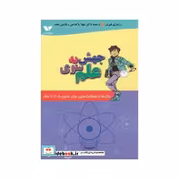 کتاب جهش به سوی علم