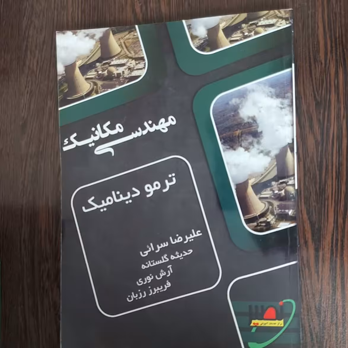 کتاب ترمودینامیک 