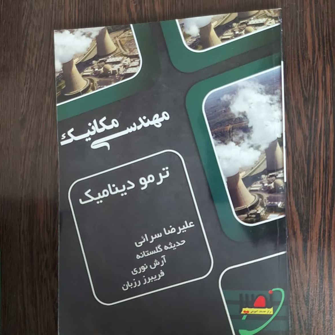 کتاب ترمودینامیک
