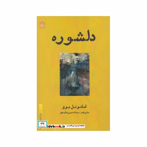 کتاب دلشوره