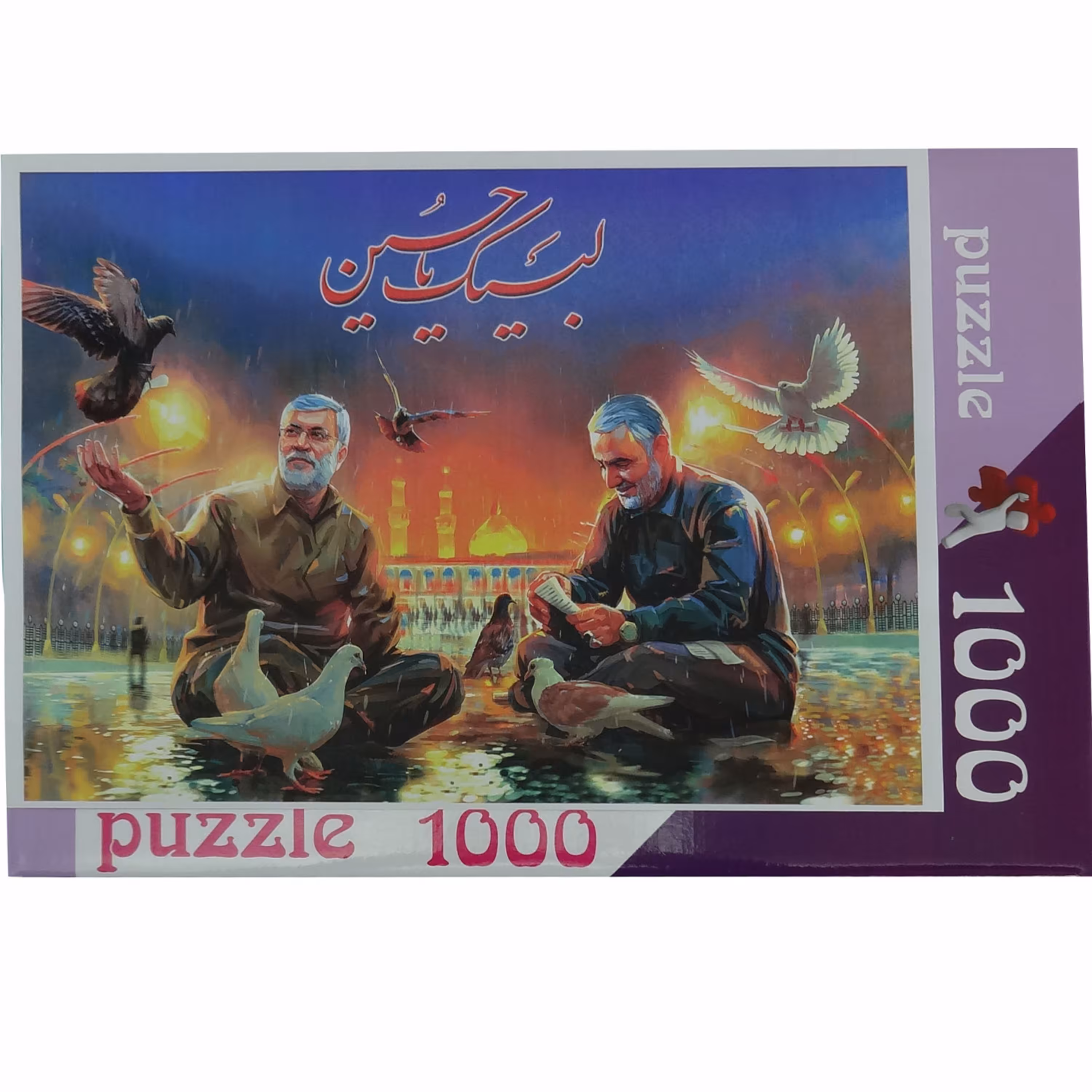 01084202-پازل 1000 تکه 68در48 شهید سردار حاج قاسم سلیمانی بین الحرمین