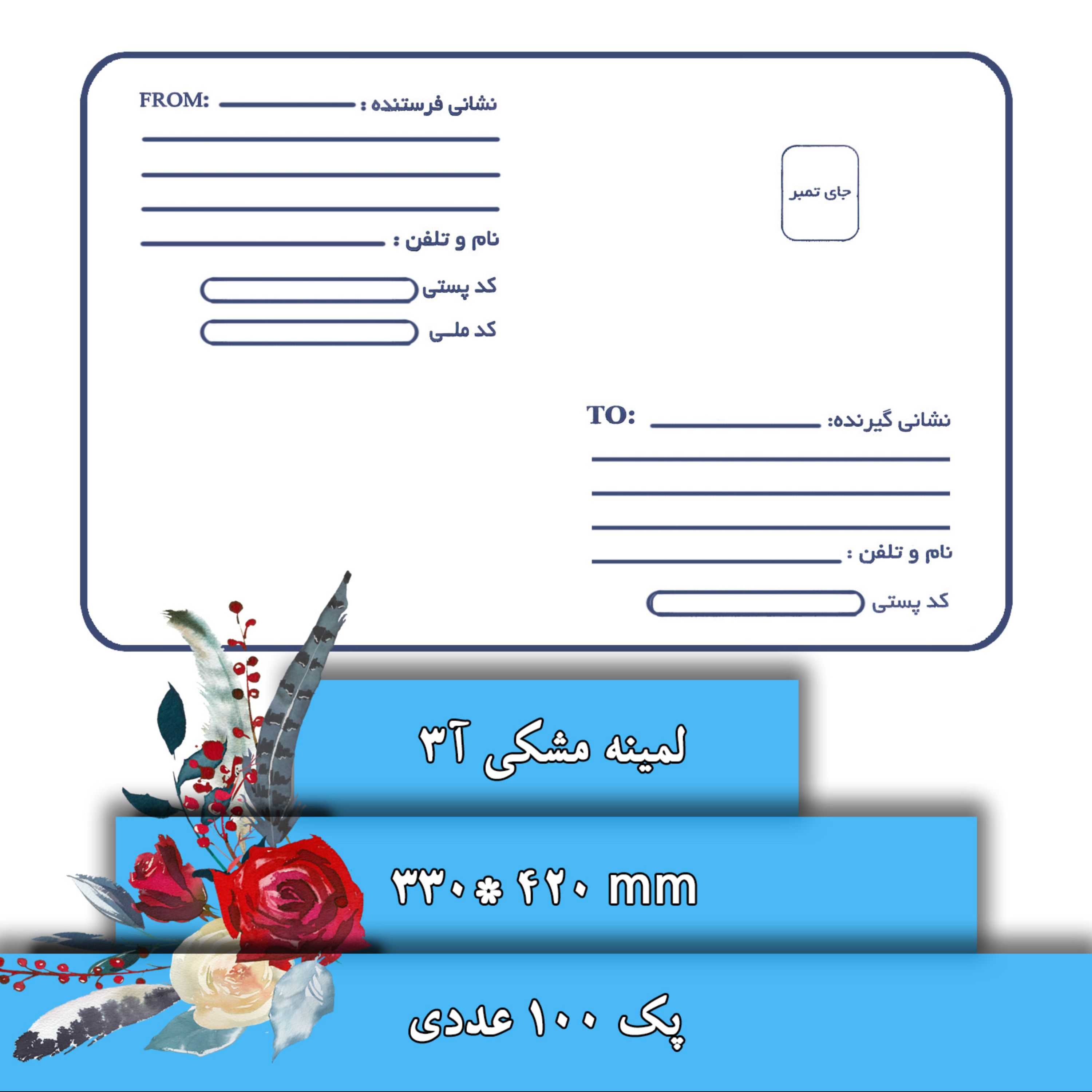 پاکت پستی A3 لمینه مشکی 100عددی