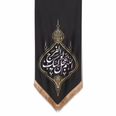 پرچم تصویری طرح آویزی آجرک الله برند داریس