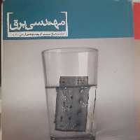 کتاب تجزیه و تحلیل سیستم سیگنال و سیستم انتشارات پارسه