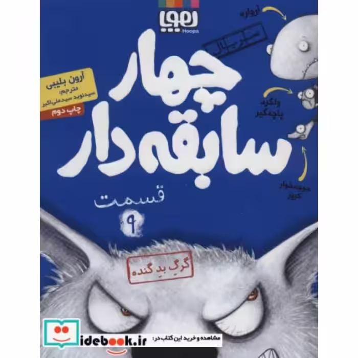 کتاب چهار سابقه دار 9