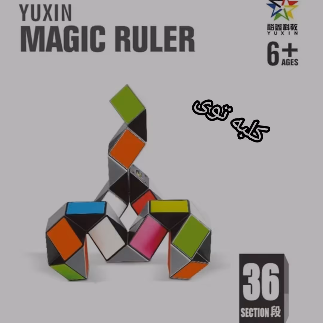 روبیک ماری 36 قطعه خود رنگ برند یوکسین