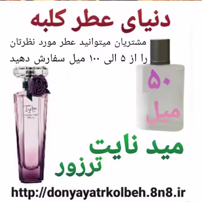 عطر میدنایت رُز 50 میل