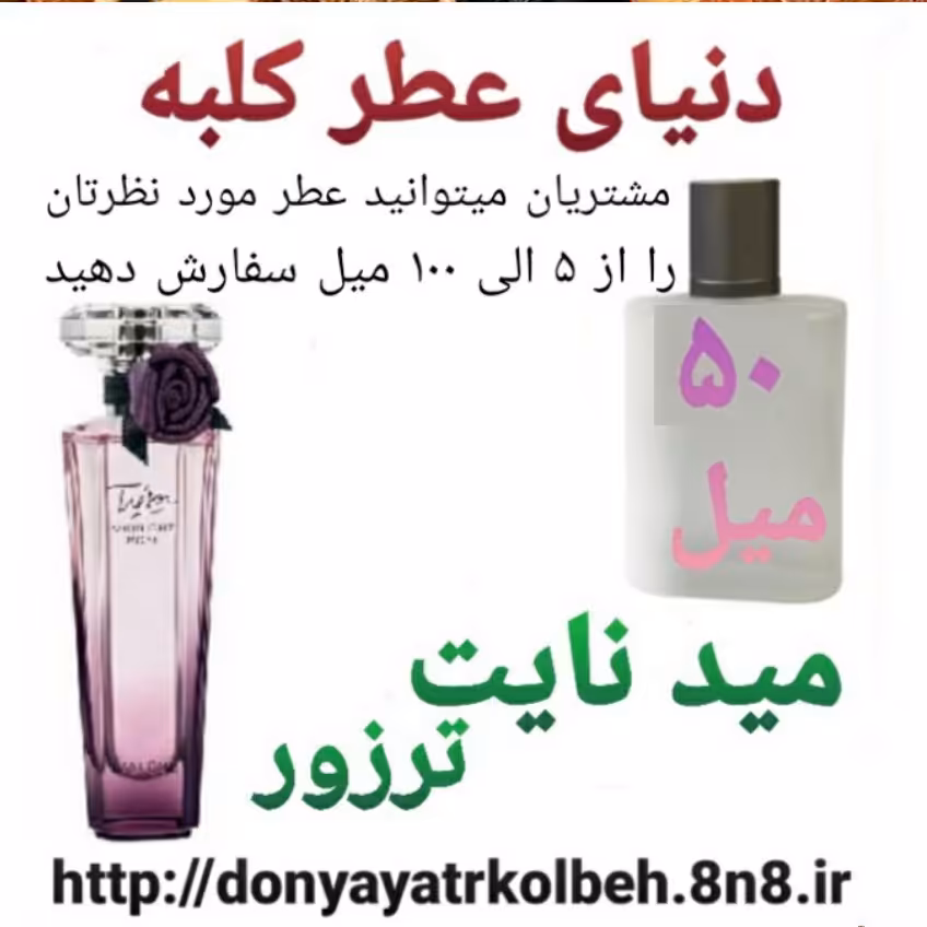 عطر میدنایت رُز 50 میل