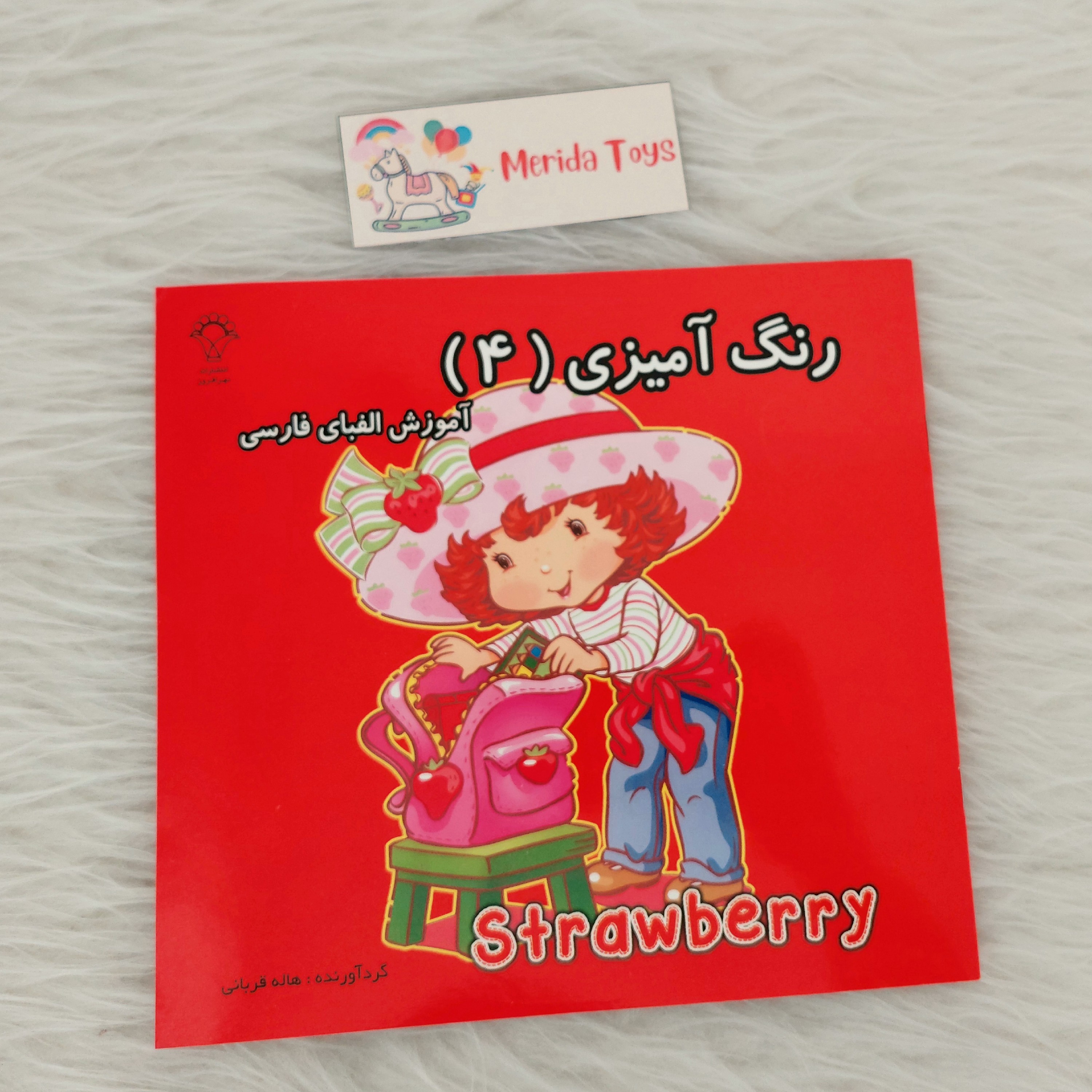 کتاب رنگ آمیزی کودک آموزش الفبای فارسی