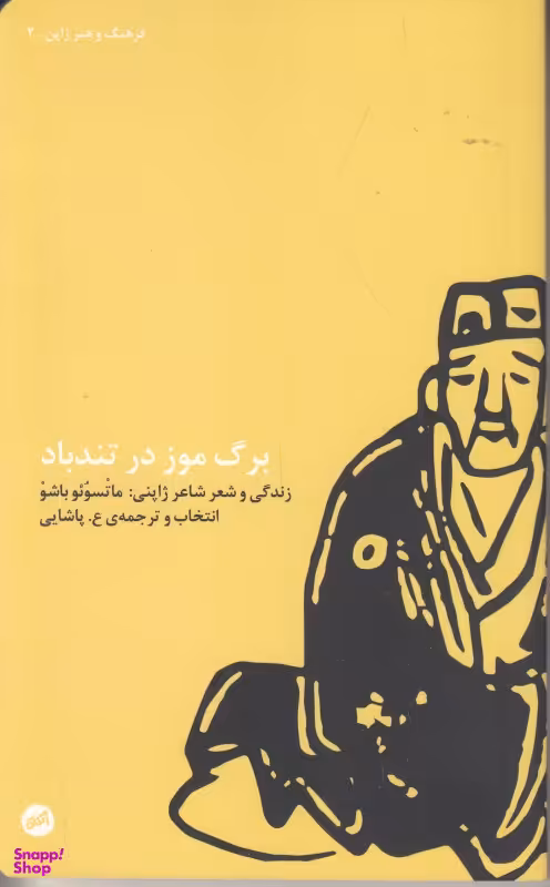 برگ موز در تندباد