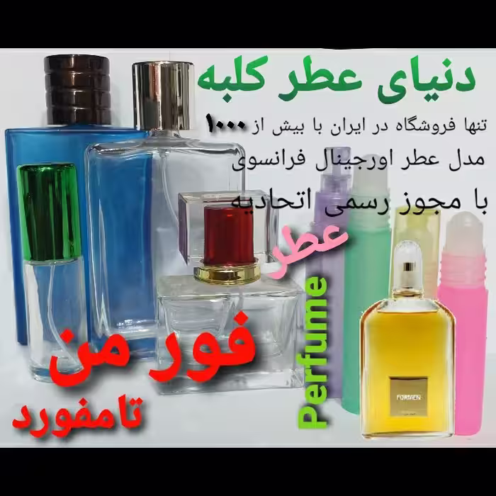 عطر تامفورد فورمن 5 میل