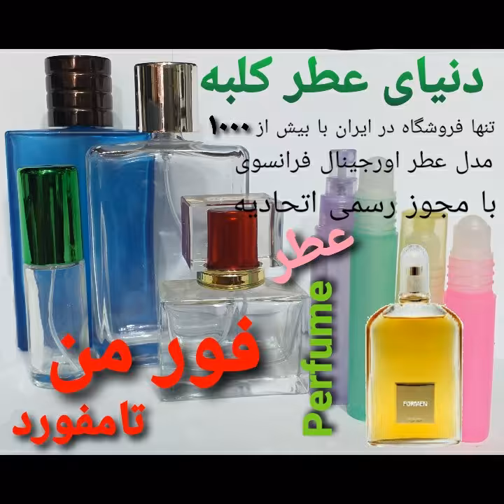 عطر تامفورد فورمن 5 میل