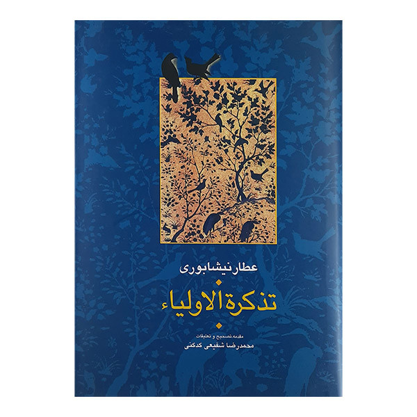 کتاب تذکره الاولیا اثر عطار نیشابوری نشر سخن