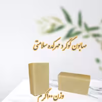 صابون گوگرد 100 گرمی ضد جوش و از بین برنده قارچ و آنتی باکتریال 