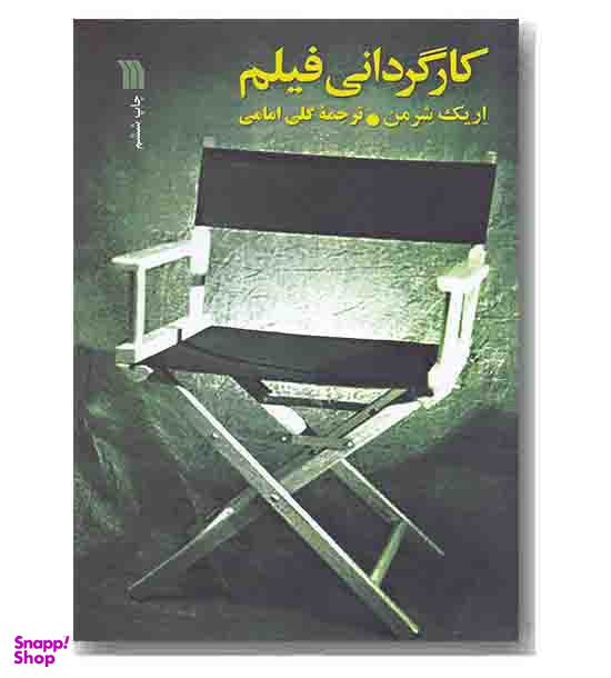 کارگردانی فیلم