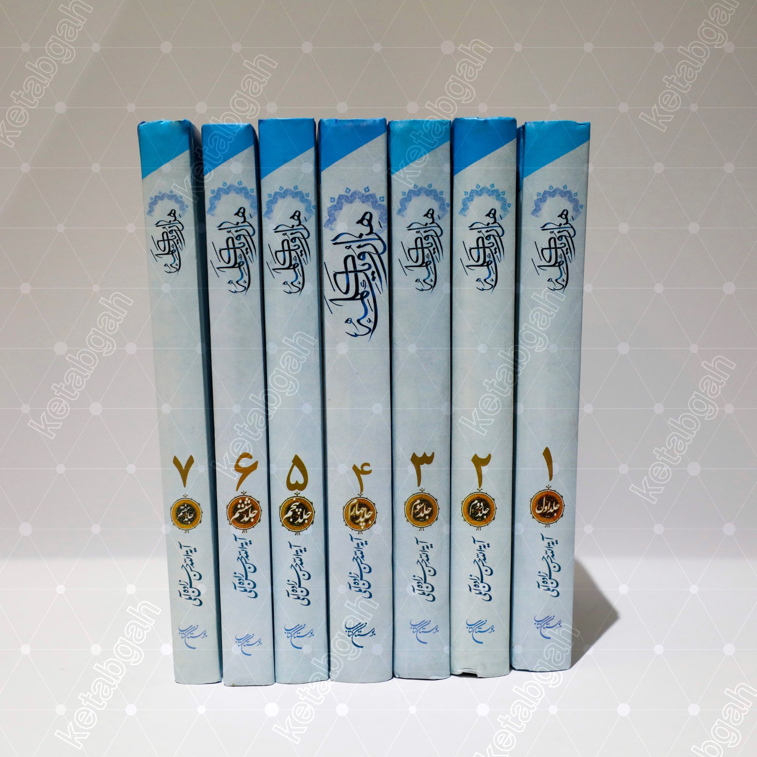 کتاب هزار و یک کلمه علامه حسن زاده آملی ج 1 تا 7 نشر بوستان کتاب