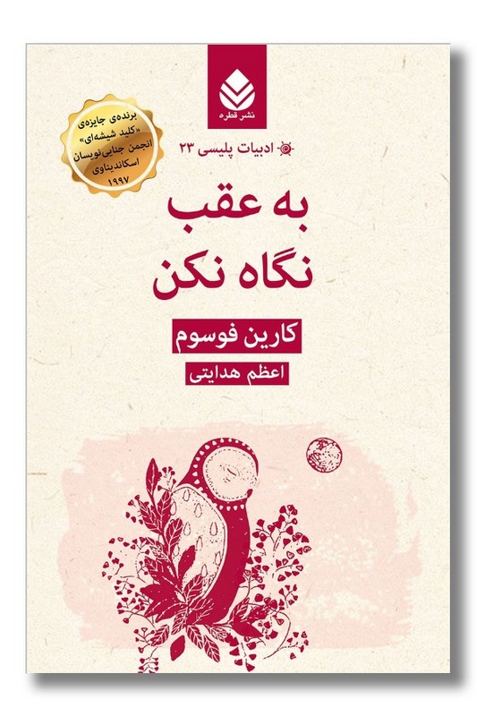 کتاب به عقب نگاه نکن