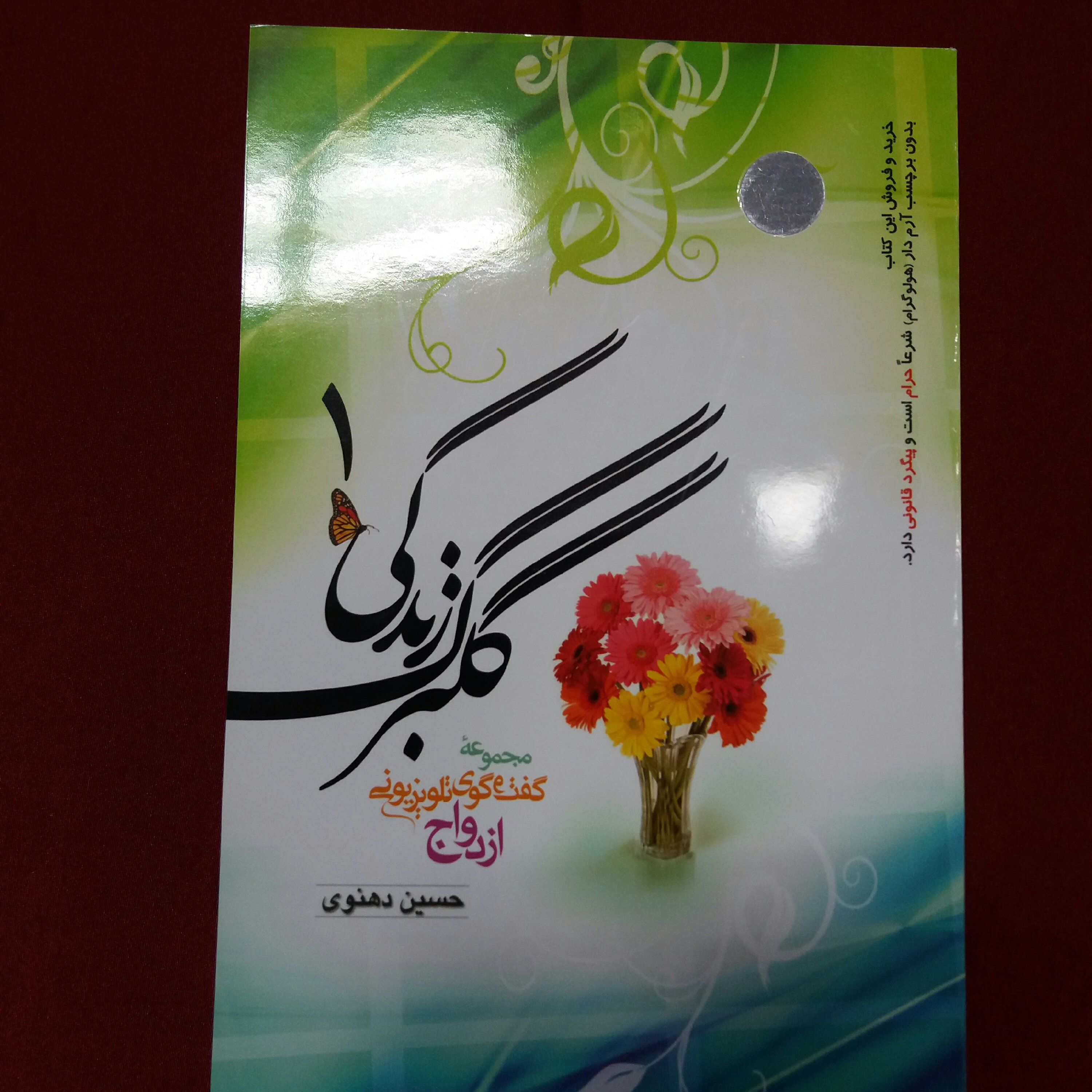 کتاب گلبرگ زندگی جلد 1