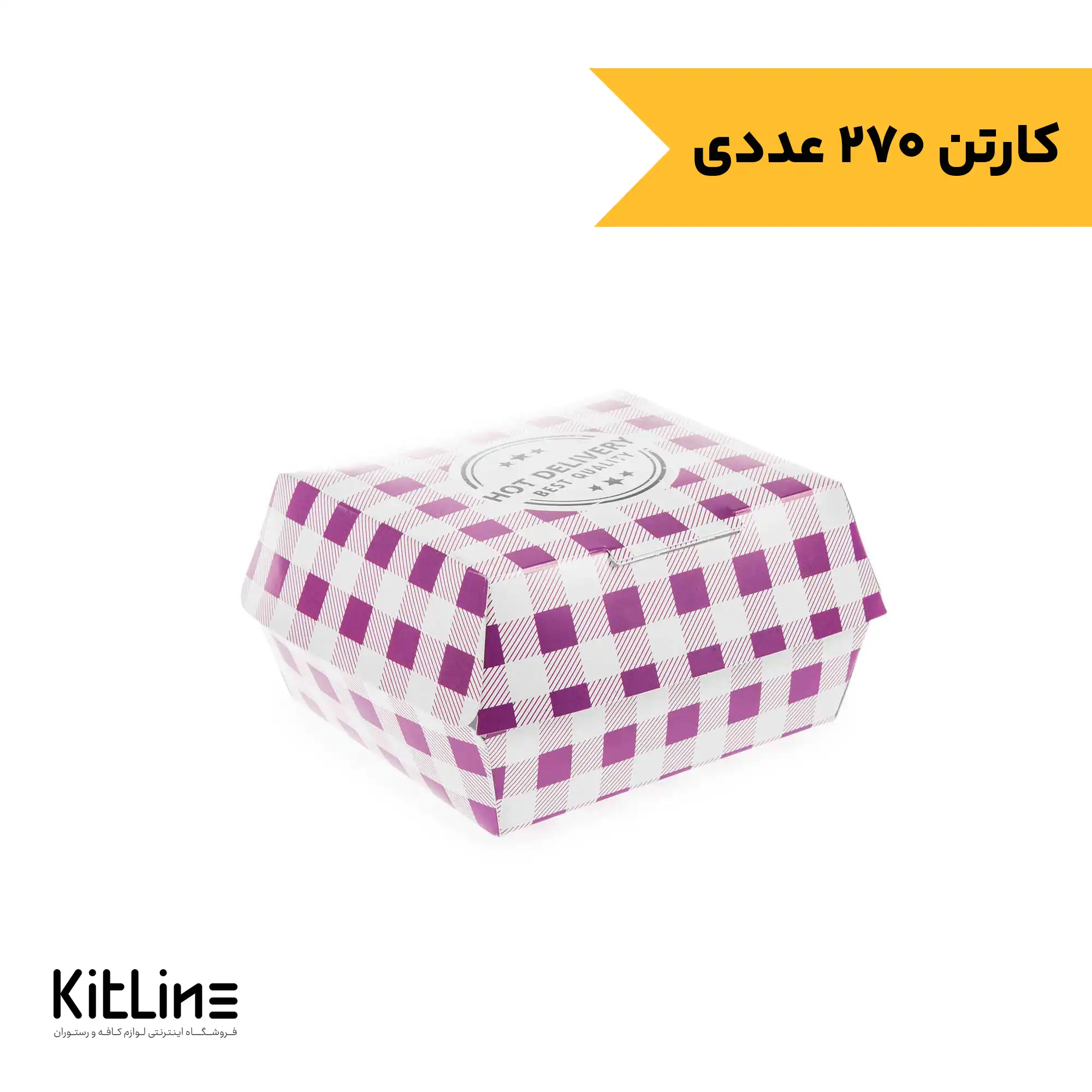 جعبه برگر یکبار مصرف کاغذی ایندربرد مک دونالدی 13×15 سانتیمتری شطرنجی بنفش (کارتن 270 عددی)