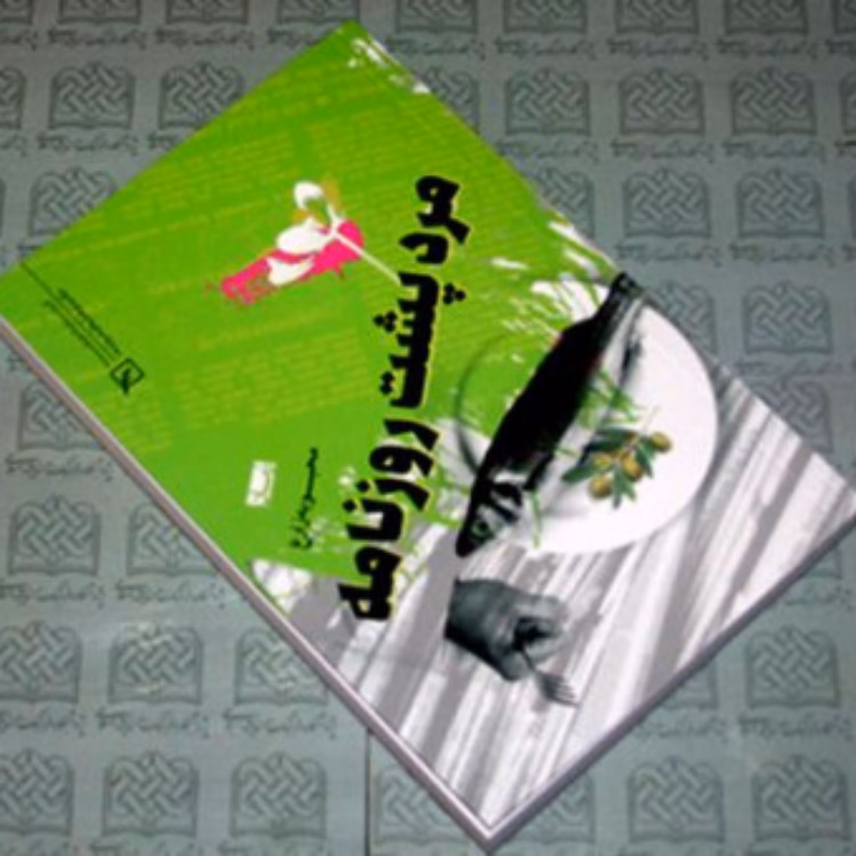 کتاب مرد پشت روزنامه اثر محبوبه زارع