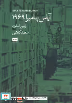قیمت و خرید کتاب آیاس پنامبرا 1969 اثر رابین اسلوان | ایده بوک