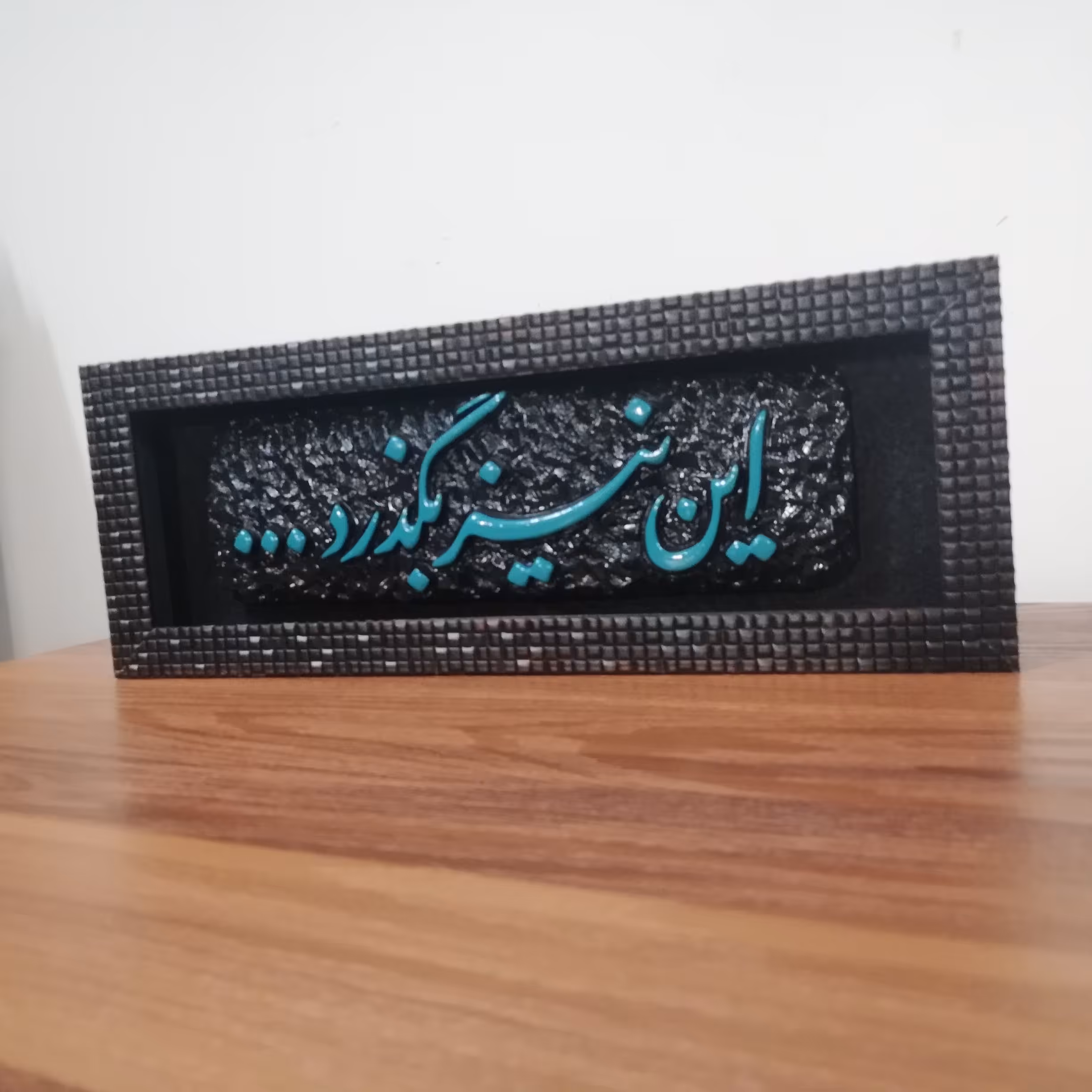 تابلو شعر این نیز بگذرد  