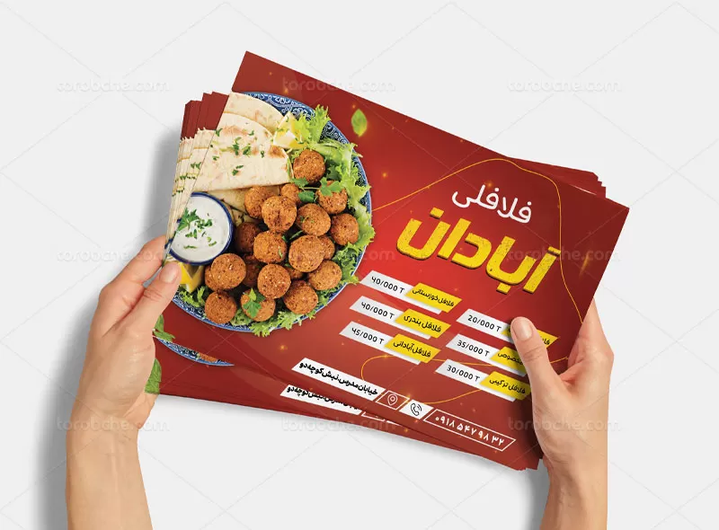 تراکت لایه باز فلافل | گرافیک با طعم تربچه