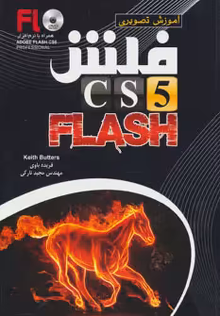 کتاب آموزش تصویری فلش سی اس 5 همراه با دی وی دی