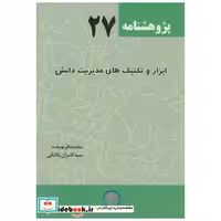 کتاب پژوهش 27 اثر نویخت