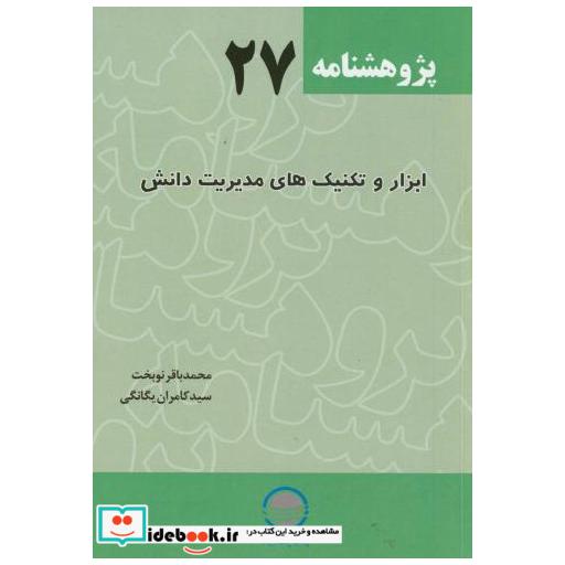 کتاب پژوهش 27 اثر نویخت