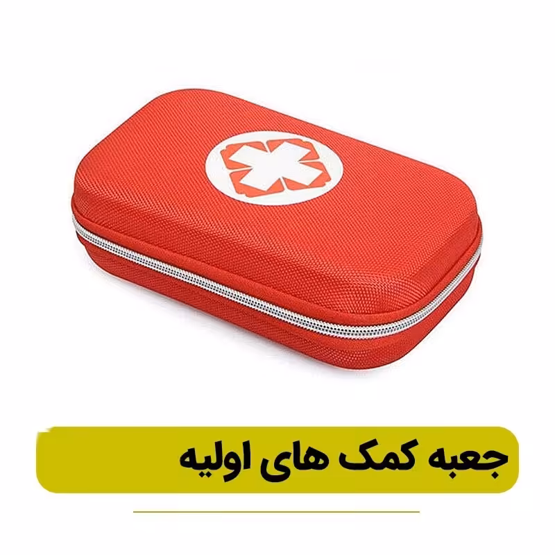 جعبه کمک های اولیه بزرگ