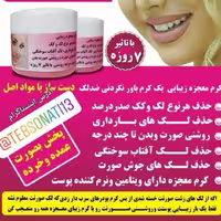 کرم ویتامینه معجزه وضدلک خیلی قوی