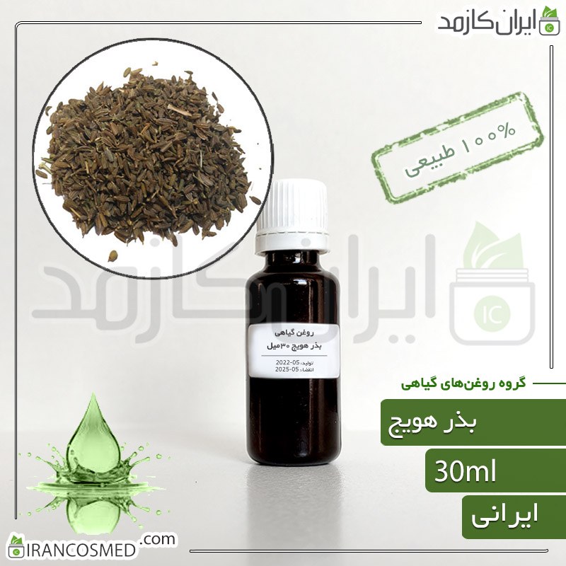 روغن بذر هویج پرس سرد (Carrot seed oil) -سایز 30میل