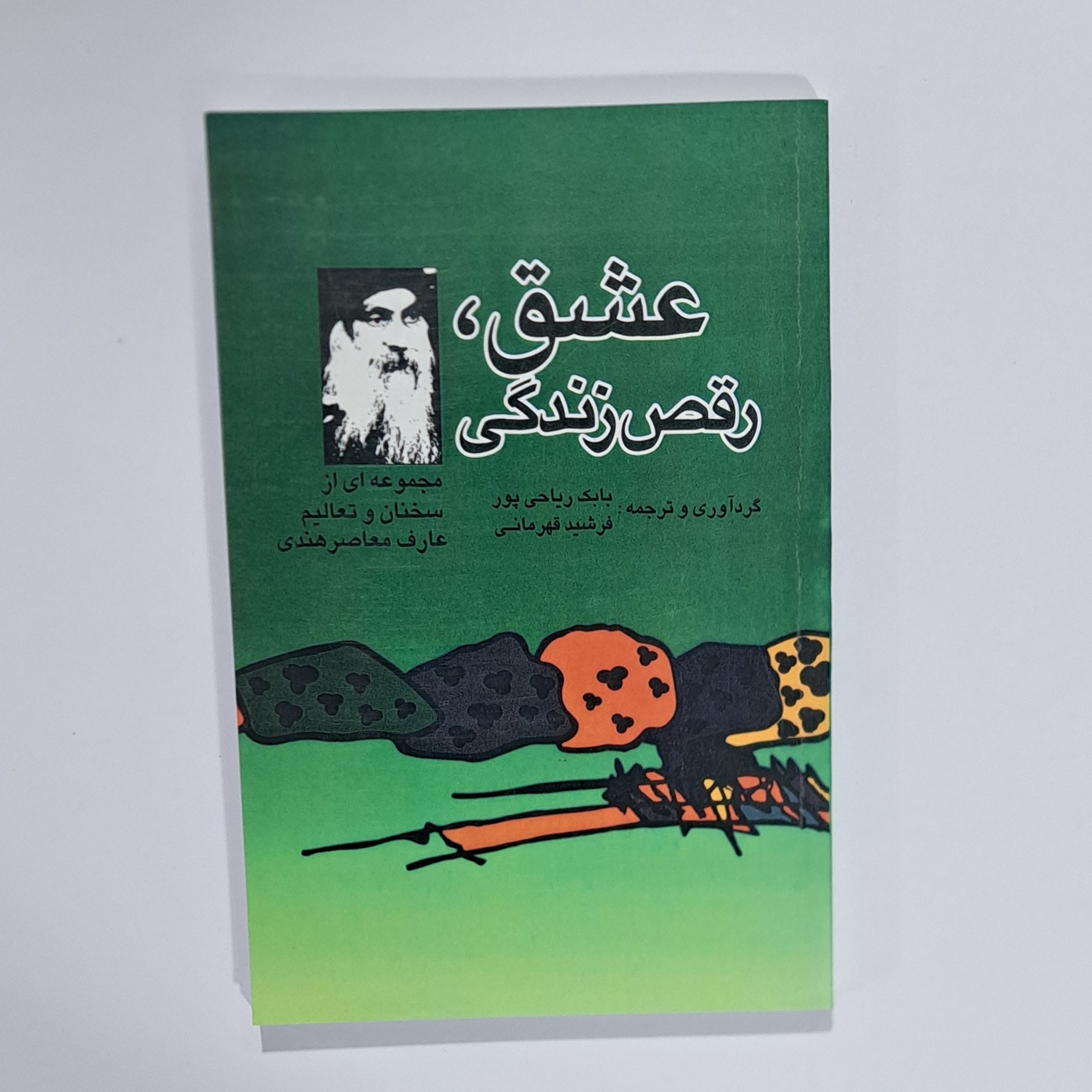 کتاب عشق رقص زندگی