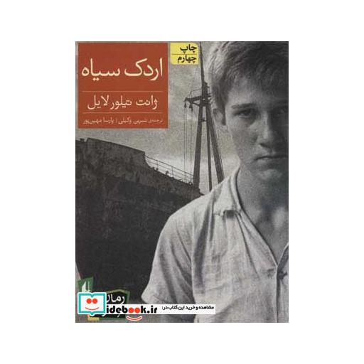 کتاب اردک سیاه