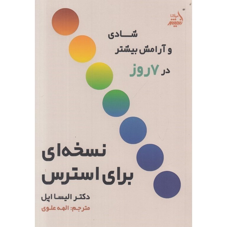 نسخه ای برای استرس