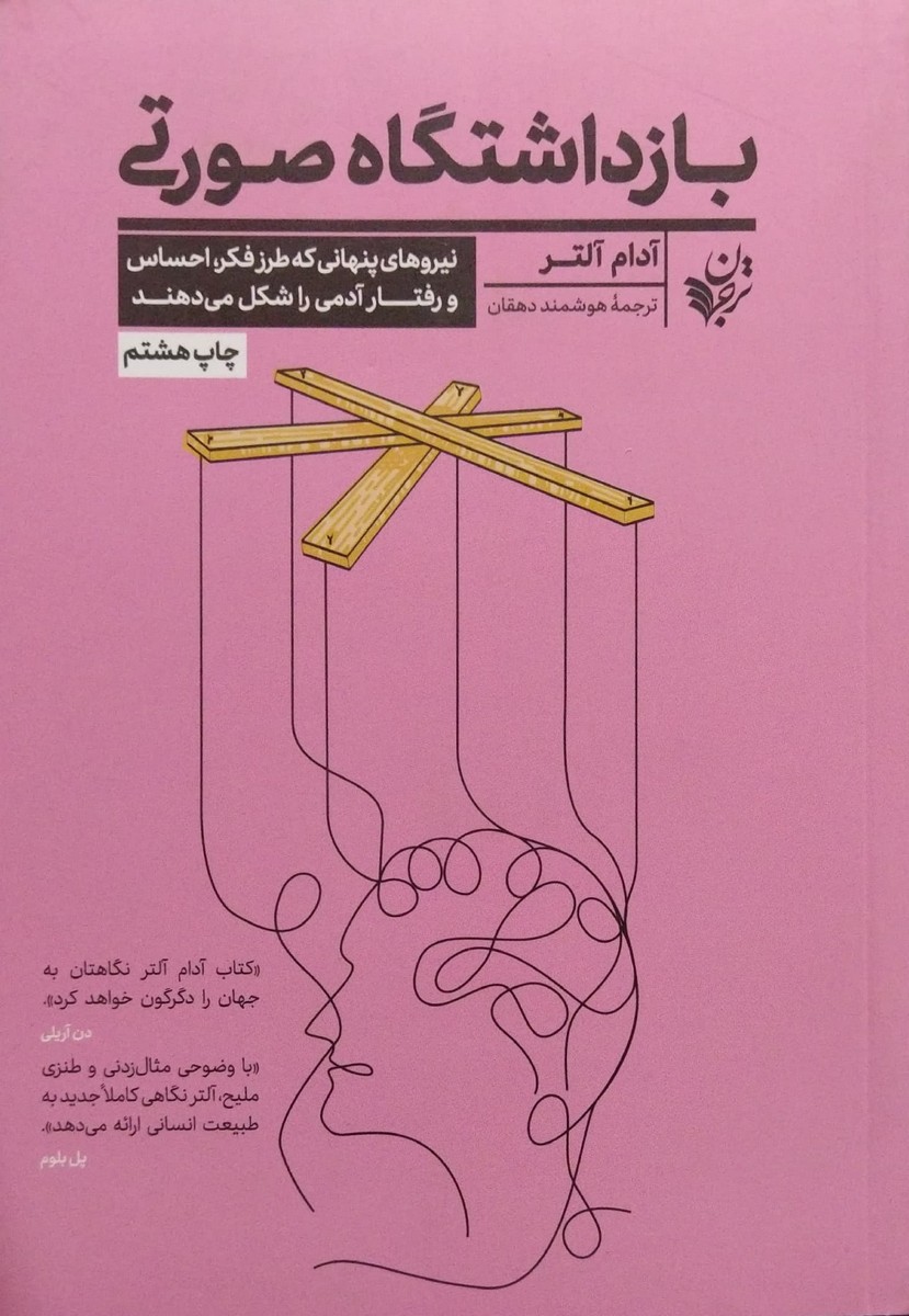 کتاب بازداشتگاه صورتی