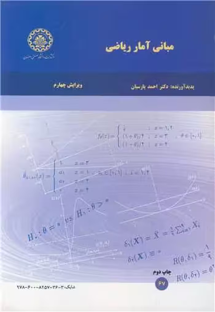 کتاب مبانی آمارریاضی ویرایش 4