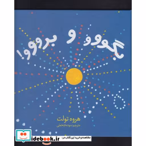 کتاب بگووو و برووو قطع خشتی کوچک