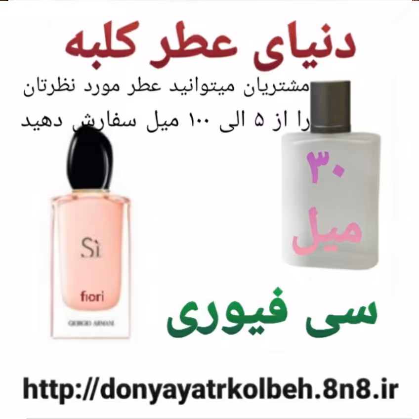 عطر سی فیوری 30 میل
